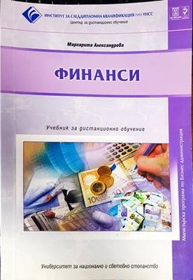 Финанси
