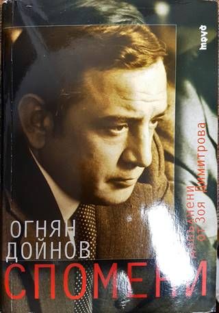 Спомени Спомени