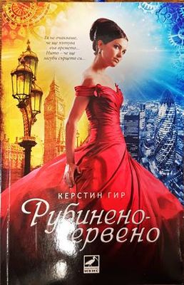 Рубинено червено