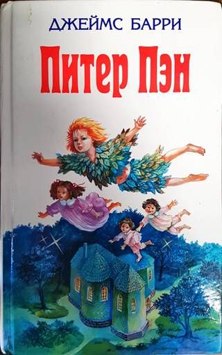 Питър Пэн
