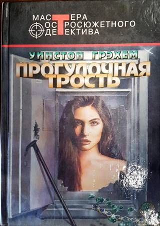 Прогулочная трость