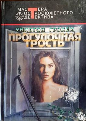 Прогулочная трость