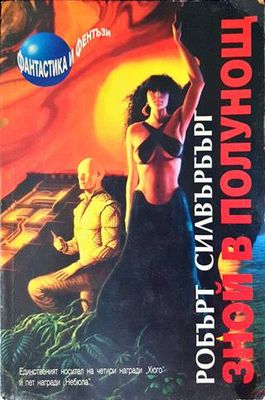 Зной в полунощ Зной в полунощ