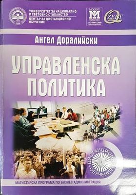 Управленска политика