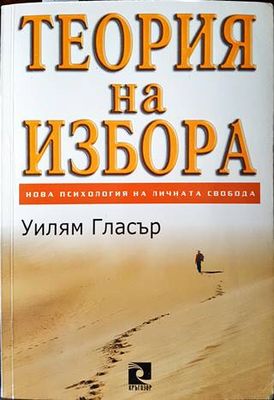 Теория на избора