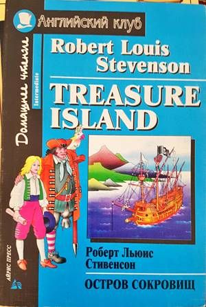 Остров сокровищ Остров сокровищ