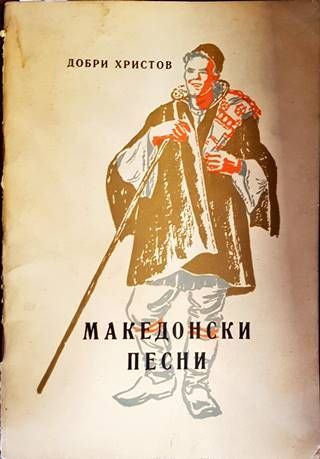 Македонски песни