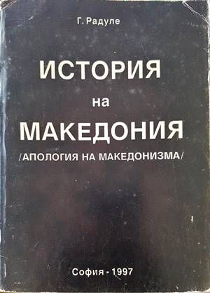 История на Македония