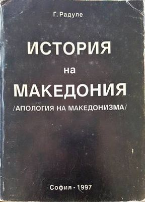 История на Македония