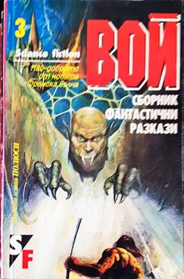 Вой