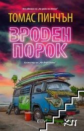 Вроден порок