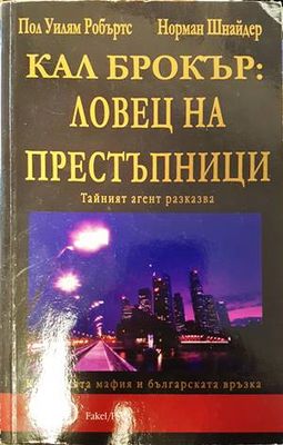 Ловец на престъпници
