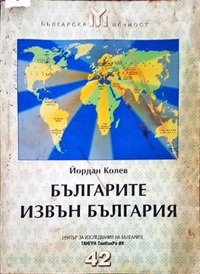 Българите извън България