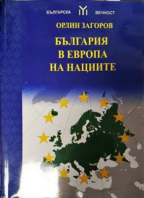 България в Европа на нациите