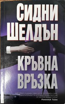 Кръвна връзка