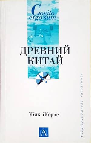 Древний Китай