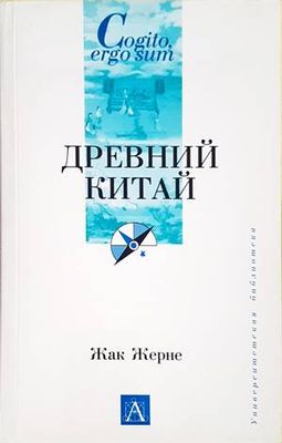 Древний Китай