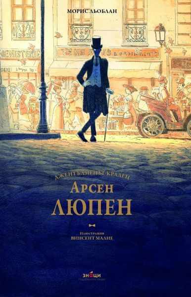 Джентълменът - крадец Джентълменът - крадец