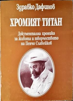 Хромият титан