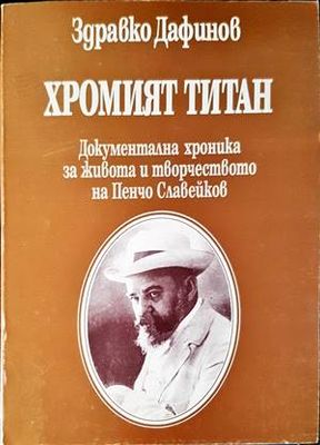 Хромият титан