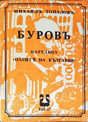 Буровъ