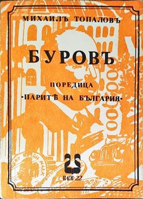 Буровъ