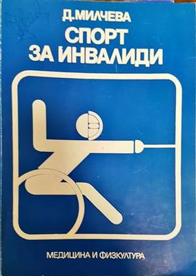 Спорт за инвалиди