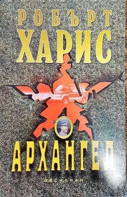 Архангел
