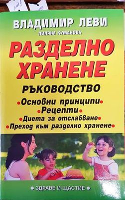 Разделно хранене