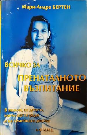 Всичко за пренаталното възпитание Всичко за пренаталното възпитание