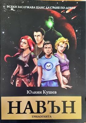 Навън
