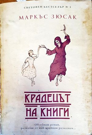 Крадецът на книги