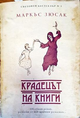 Крадецът на книги