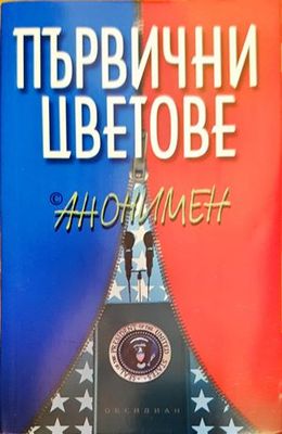 Първични цветове