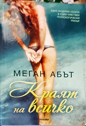 Краят на всичко