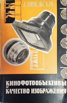Конофотообъективы и качество изображения