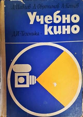 Учебно кино