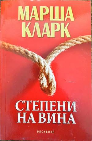 Степени на вина