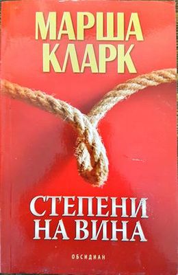 Степени на вина