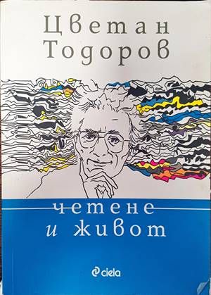 Четене и живот