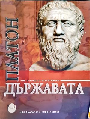 Държавата Държавата