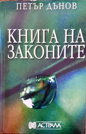 Книга на законите