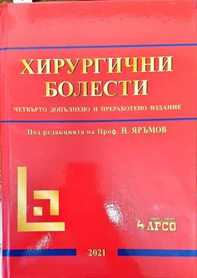 Хирургични болести