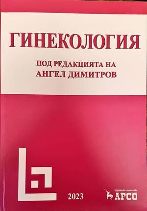 Гинекология