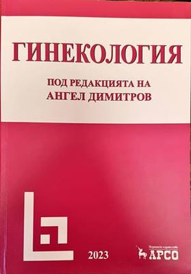 Гинекология