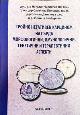 Тройно негативен карцином на гърда