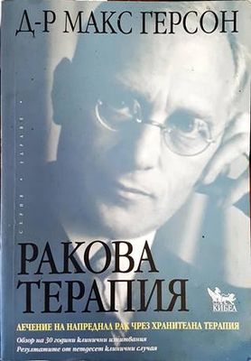 Ракова терапия