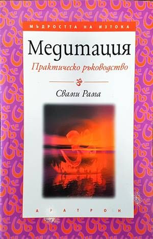 Медитация Медитация