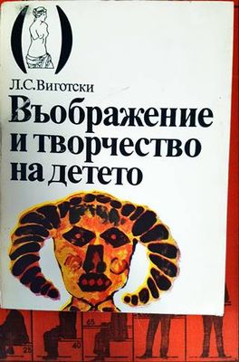Въображение и творчество на детето