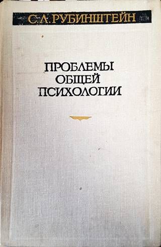 Проблемы общей психологии Проблемы общей психологии